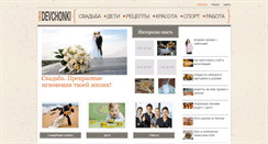 Desktop Screenshot of devchonki.com.ua